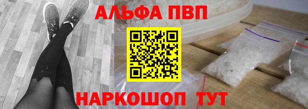 Лесосибирск  А ПВП мука  A PVP Crystall  Вход с VPN  A-PVP Соль 