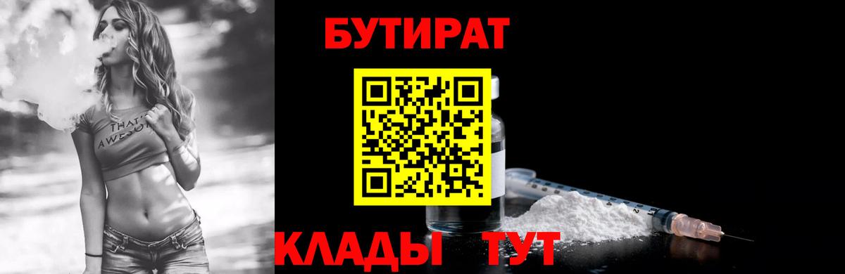 БУТИРАТ оксана Лесосибирск