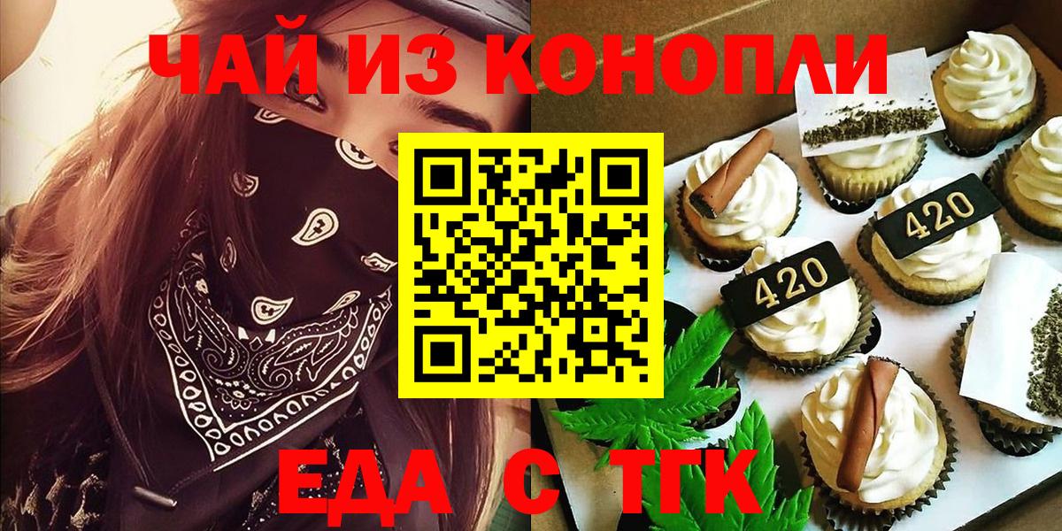 Лесосибирск  Еда ТГК конопля  Вход с VPN 