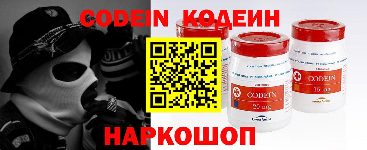 Кодеиновый сироп Lean Purple Drank  Вход с VPN  Лесосибирск 