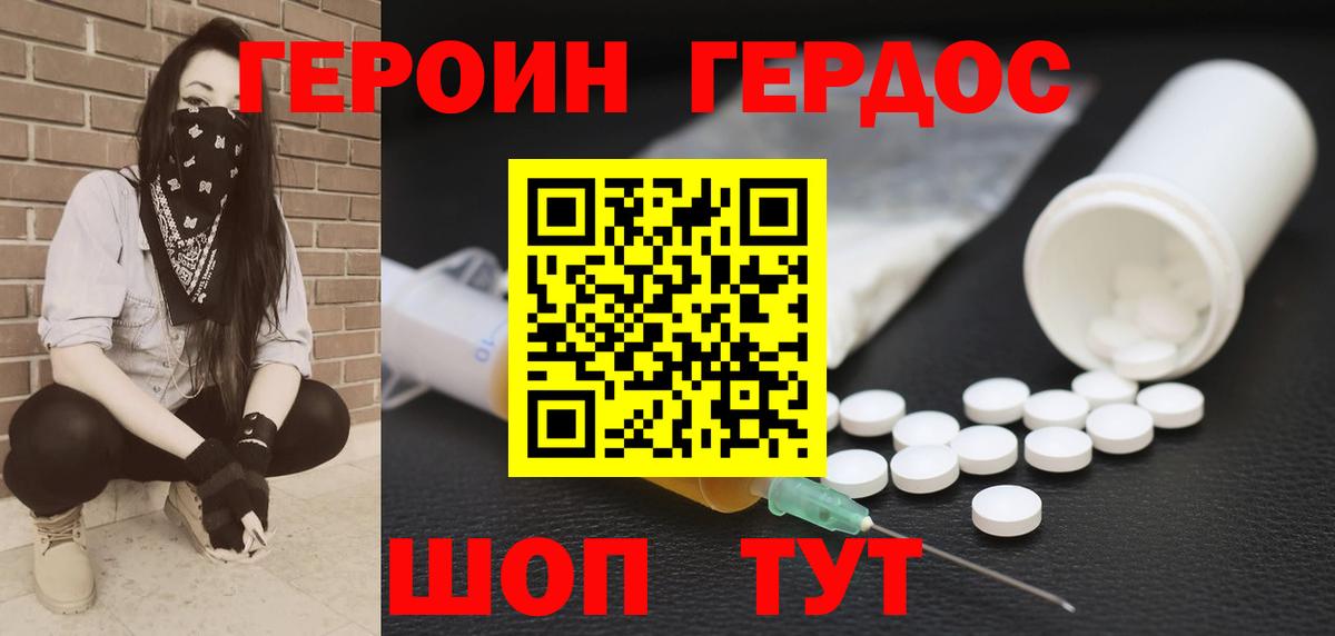 ГЕРОИН Heroin Лесосибирск