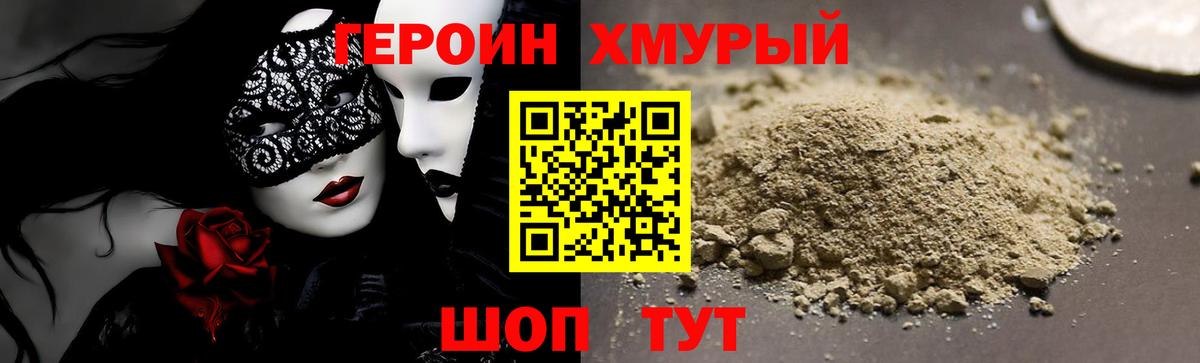 Лесосибирск  ГЕРОИН хмурый  Вход с VPN 